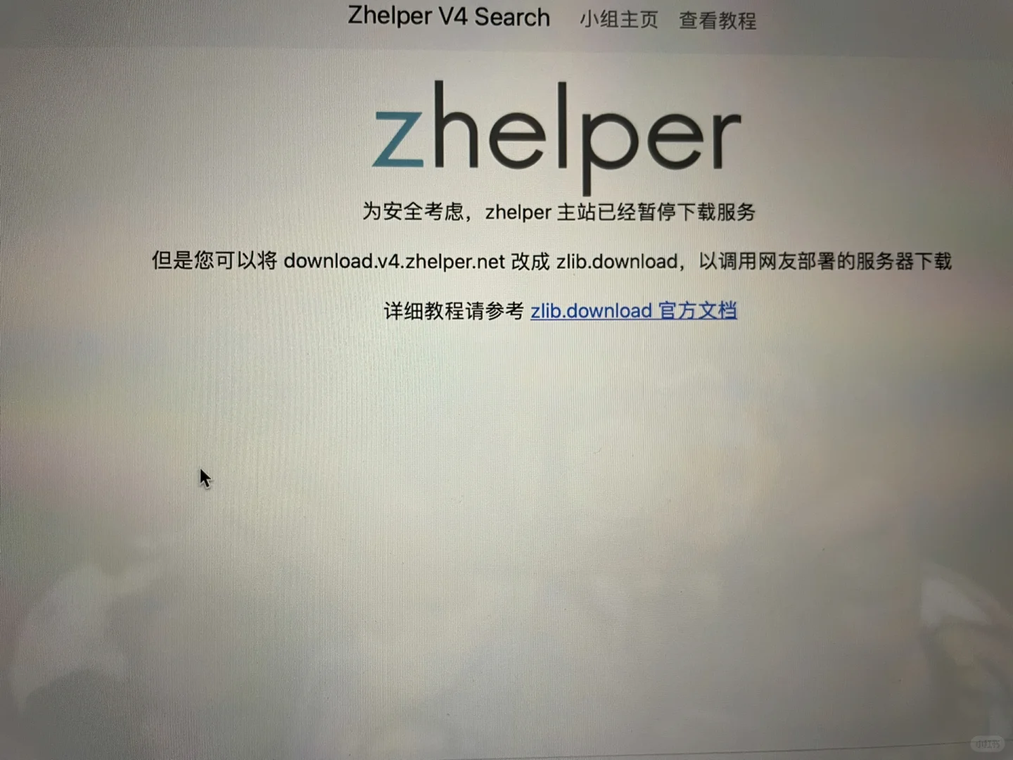 Zlib下线 原版杂志被封