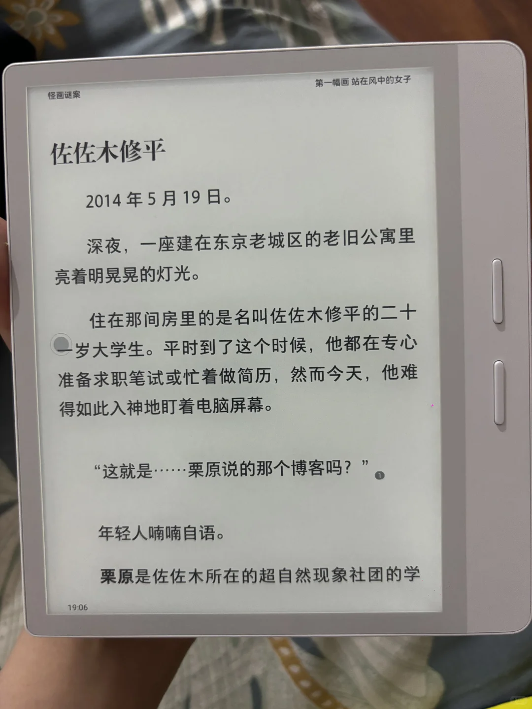 掌阅ocean4长续航2025使用两晚体验