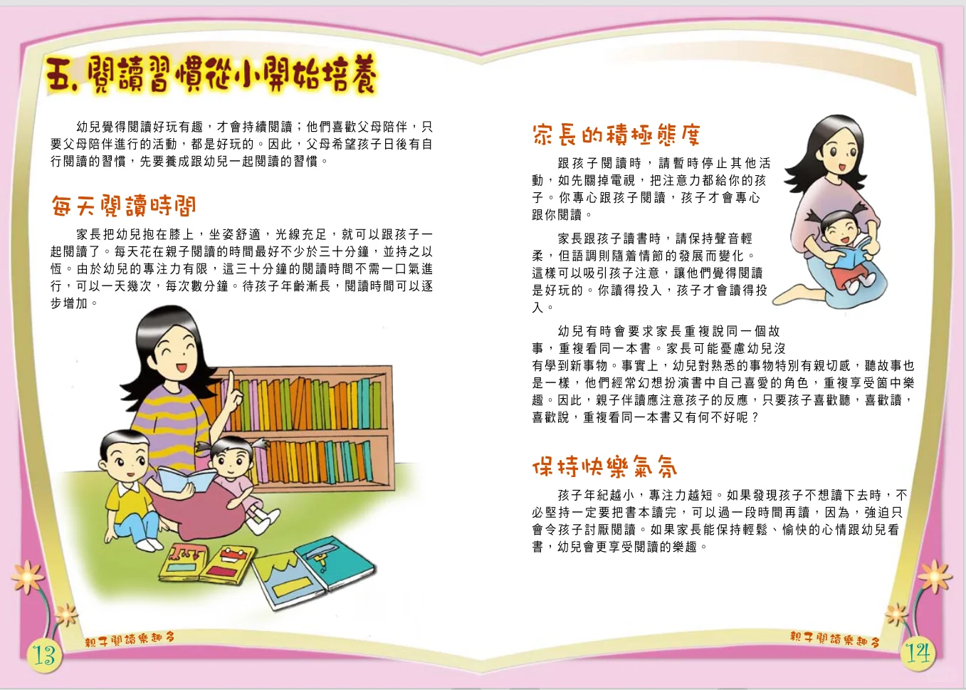 亲子阅读乐趣多