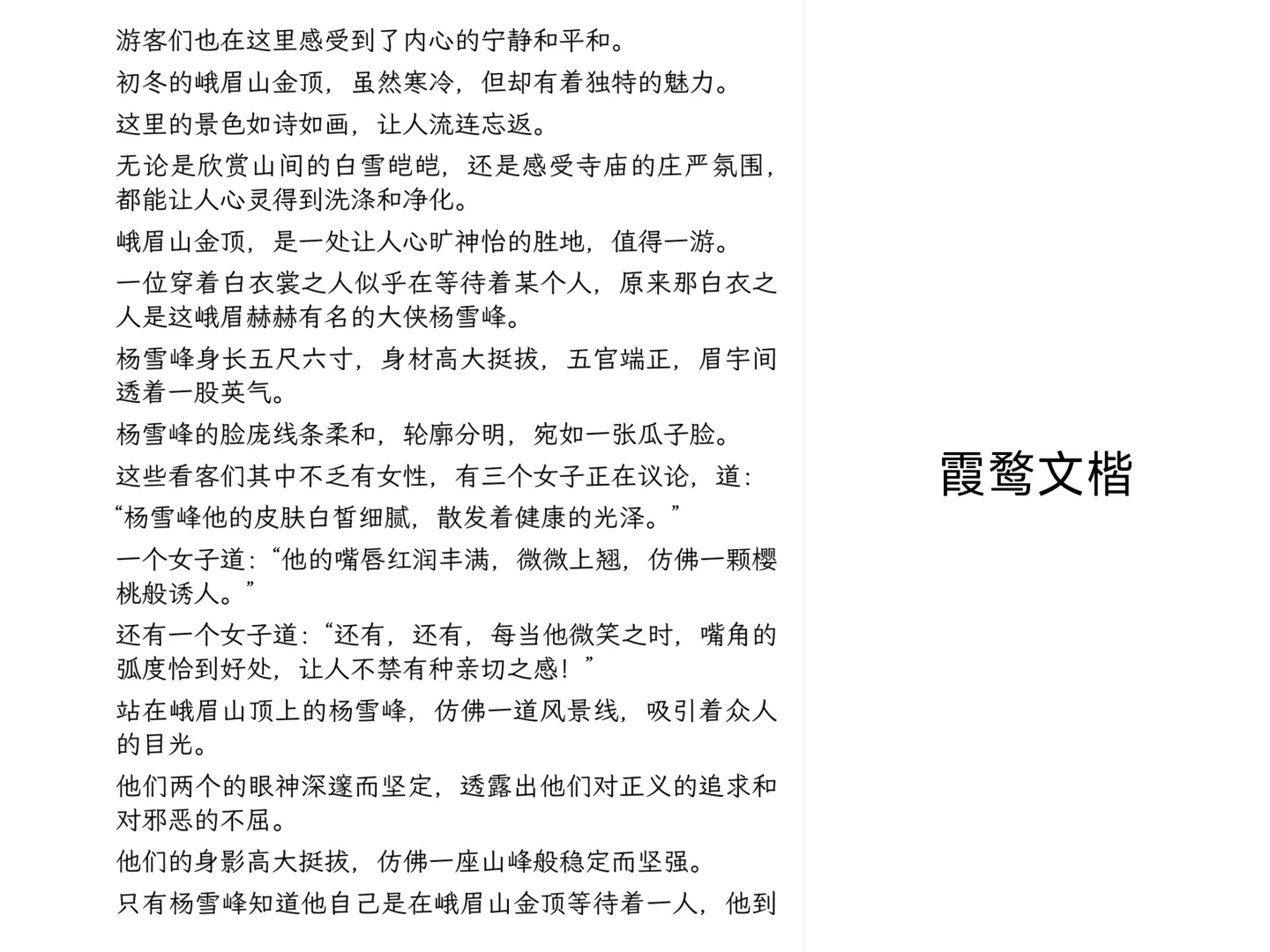 我常用的9个电子书字体