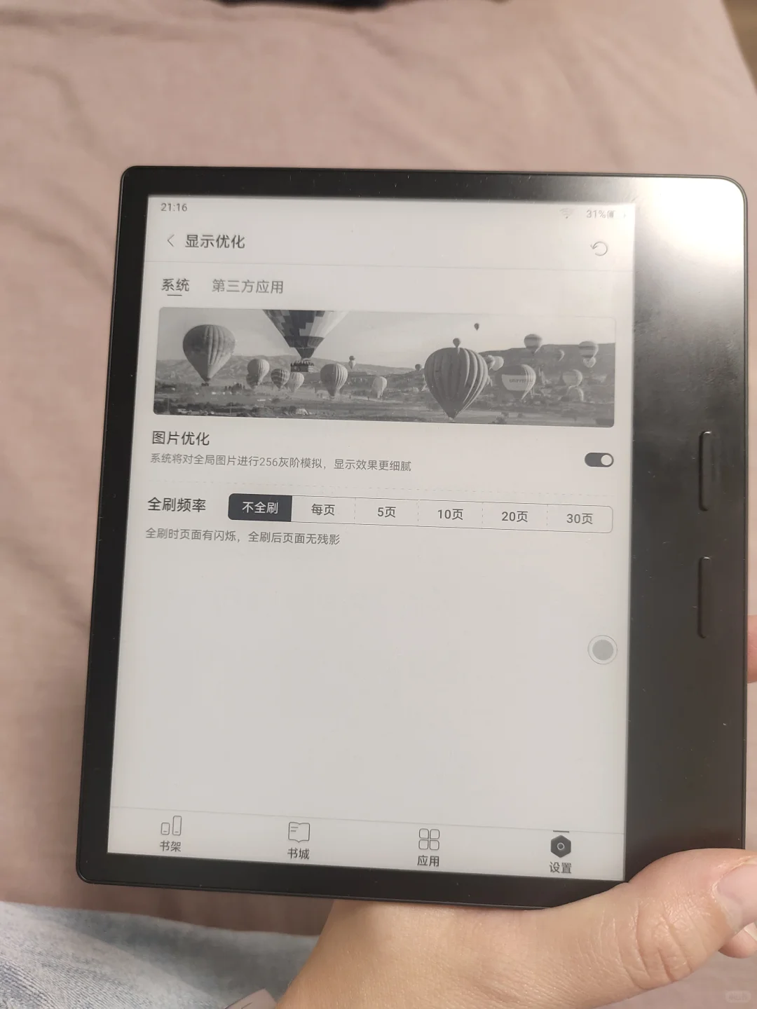 掌阅ocean4 长续航
