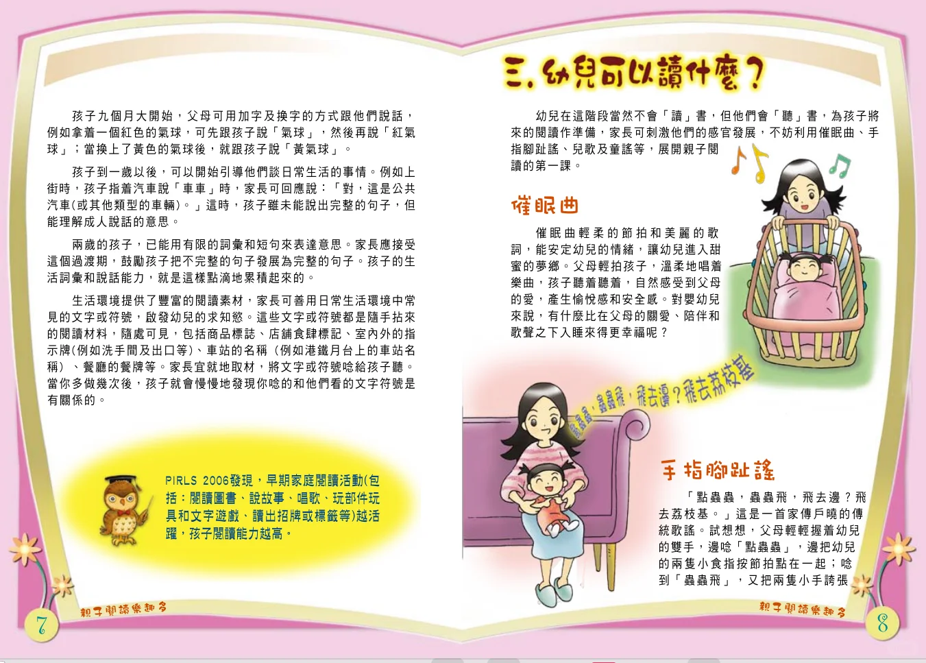 亲子阅读乐趣多