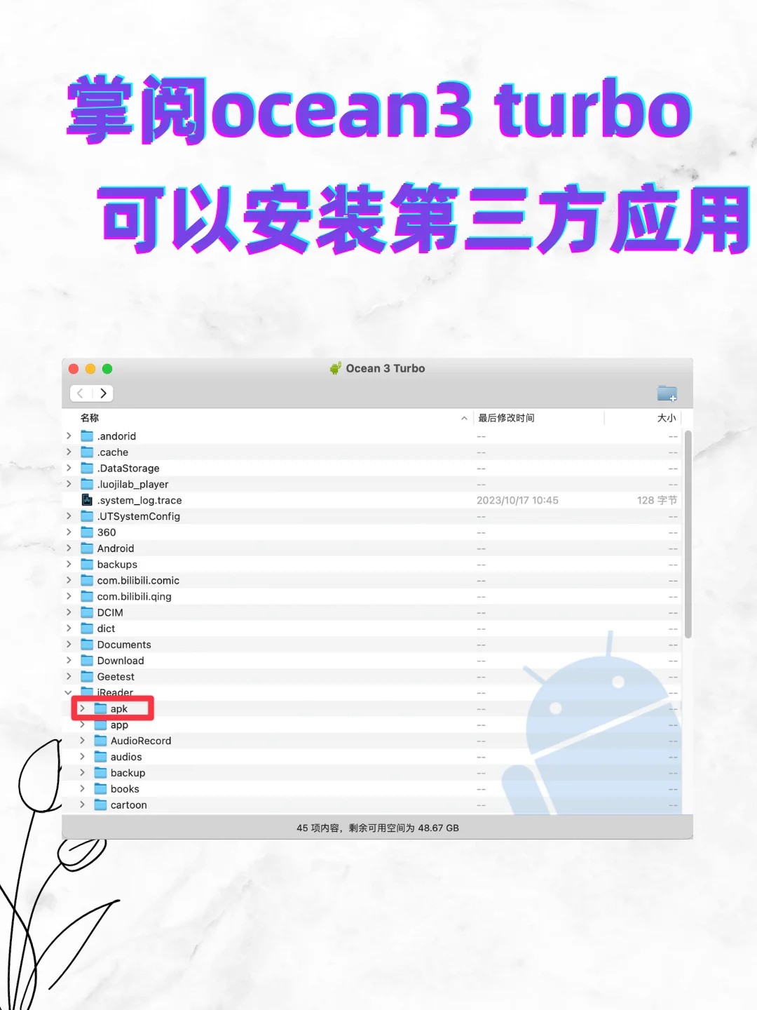 掌阅ocean3 turbo安装第三方应用指南
