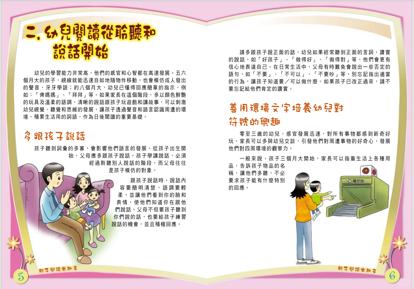 亲子阅读乐趣多