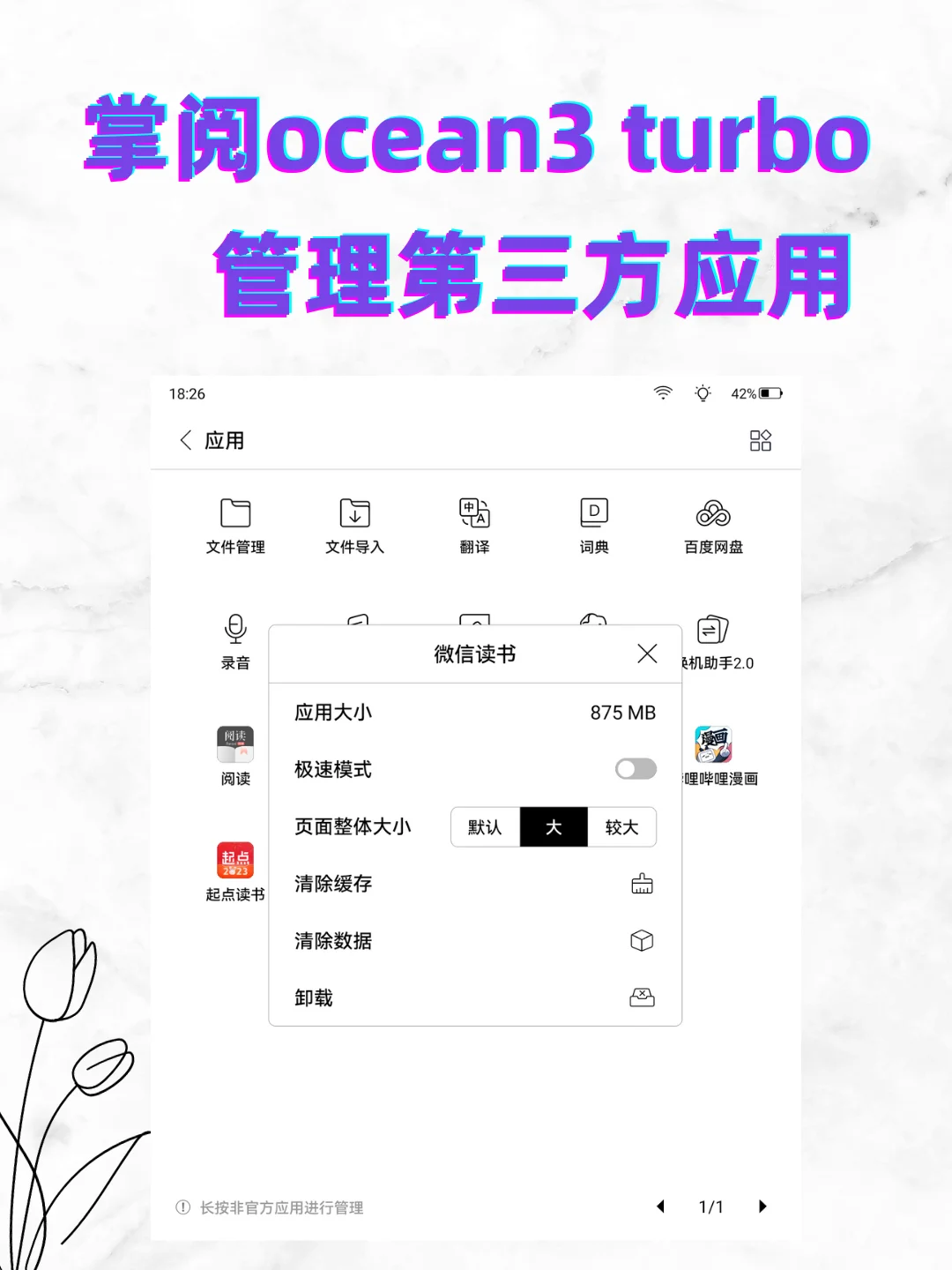 掌阅ocean3 turbo安装第三方应用指南