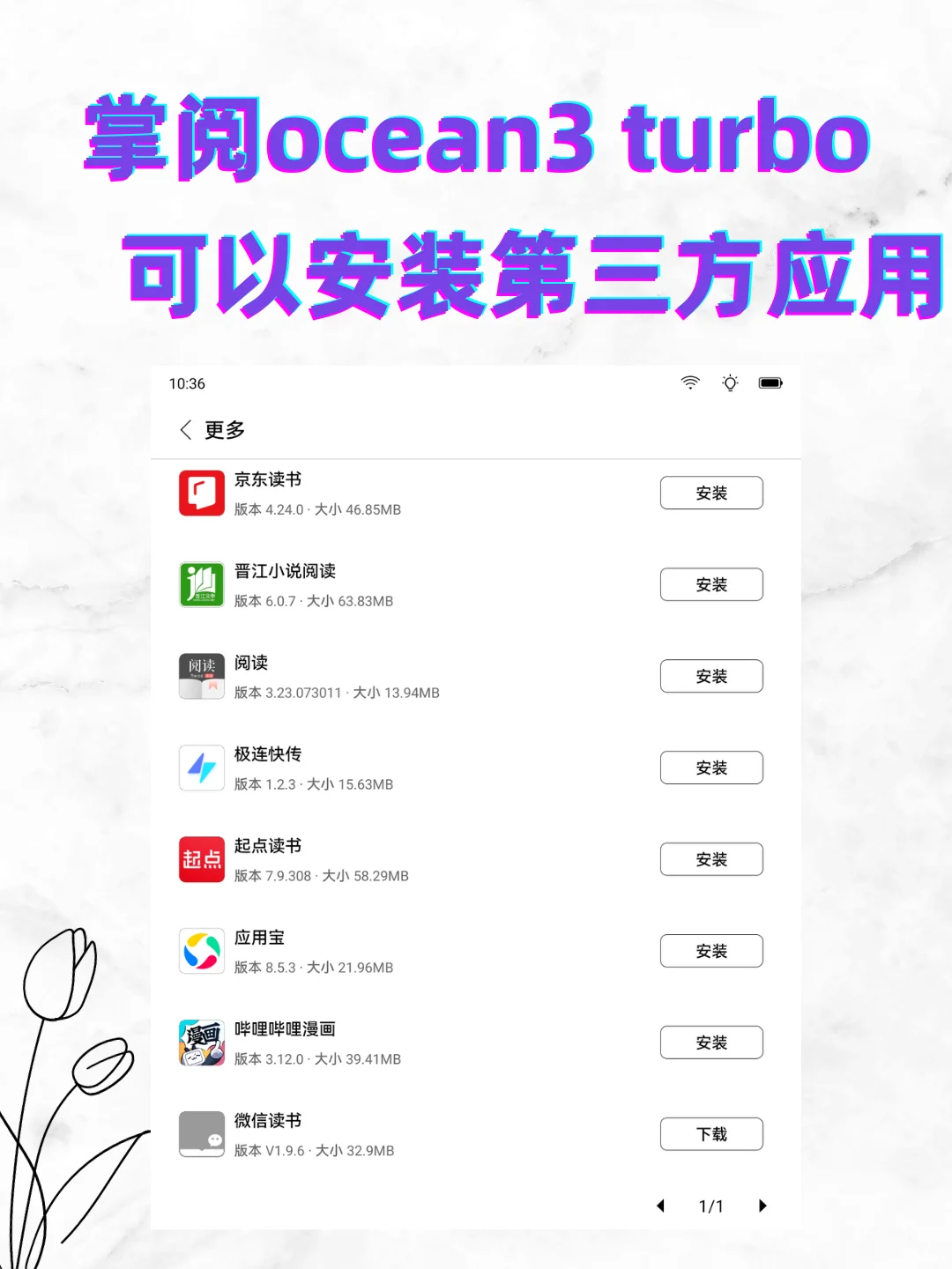 掌阅ocean3 turbo安装第三方应用指南