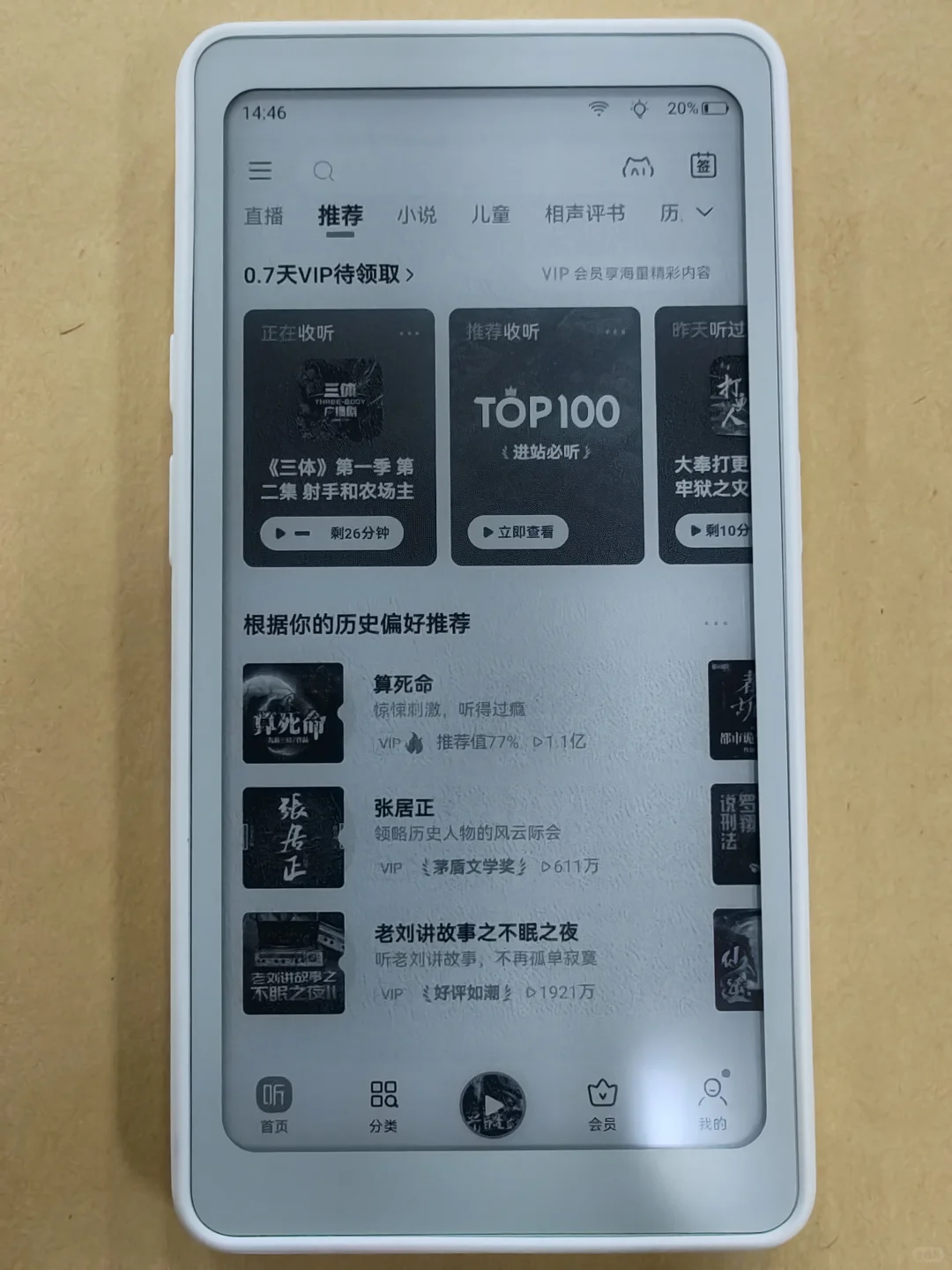掌阅使用心得晒单。