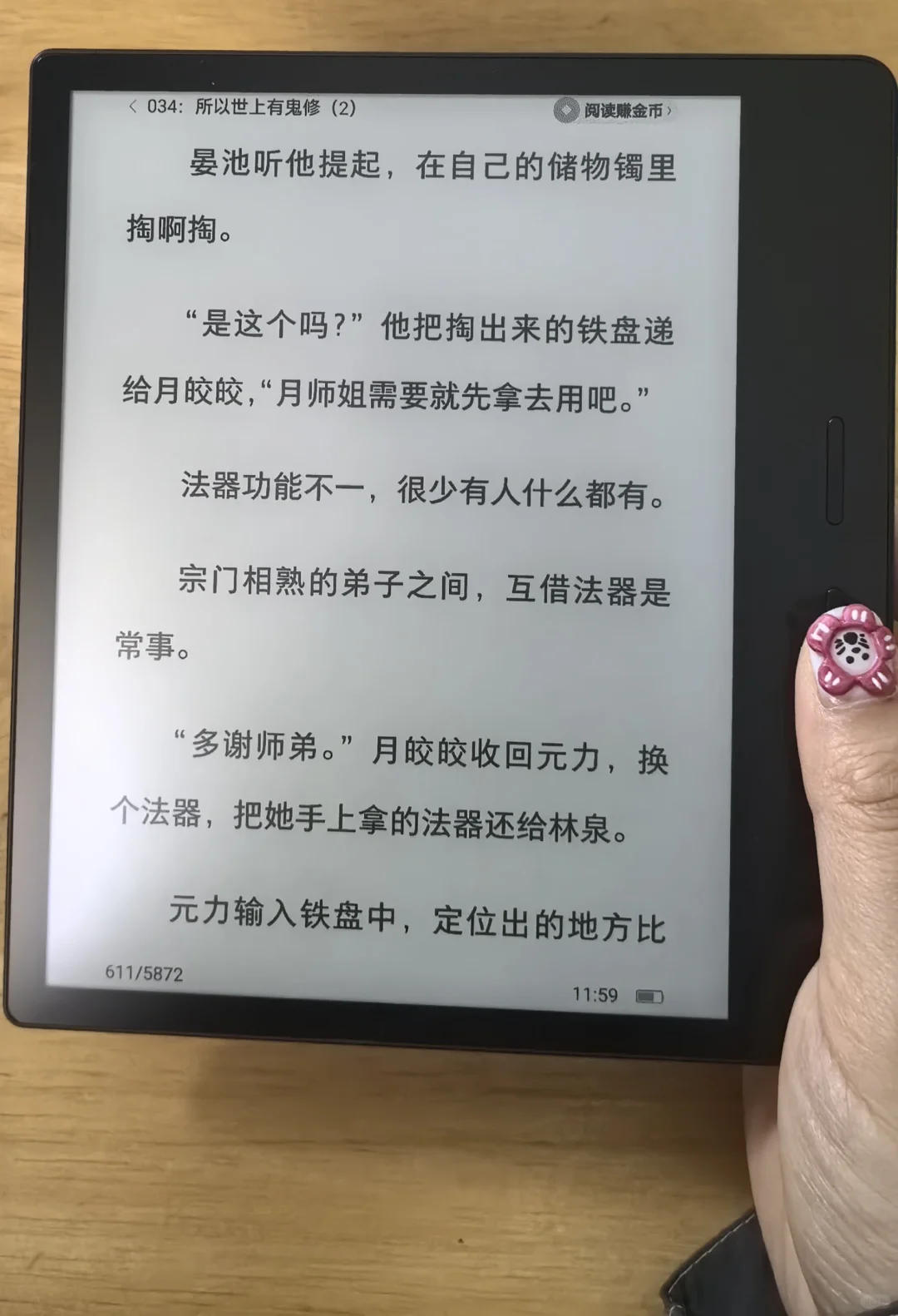 掌阅墨水屏看番茄免费小说