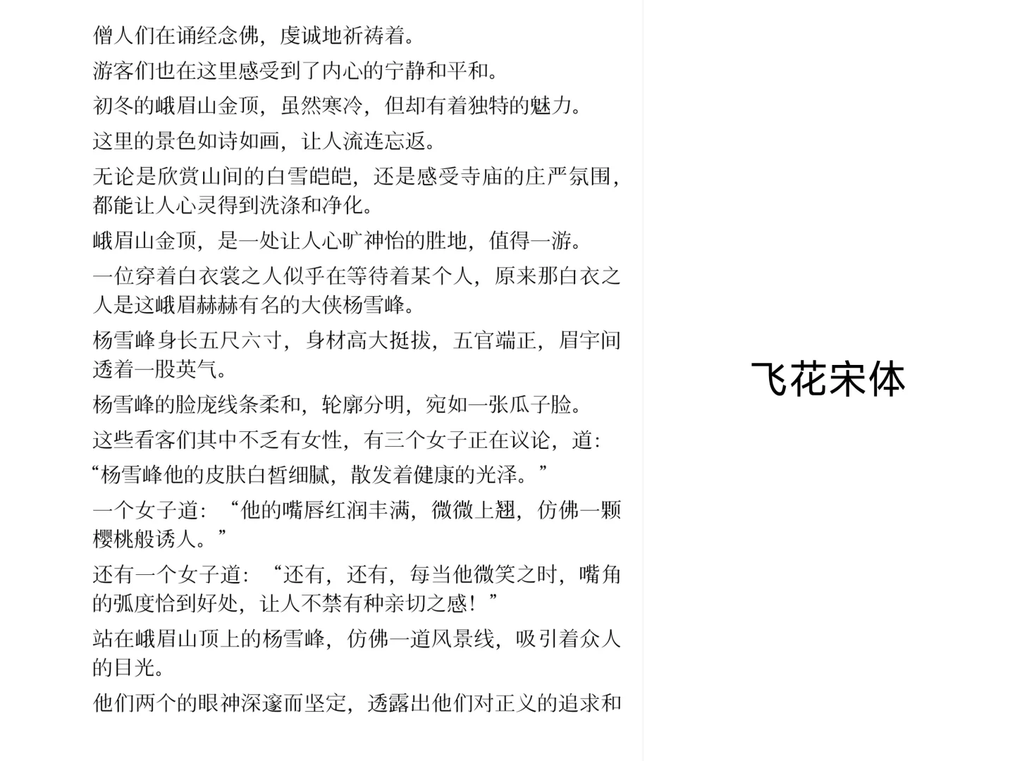 我常用的9个电子书字体