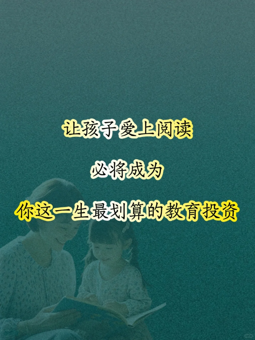 培养孩子的阅读习惯，让孩子爱上阅读……