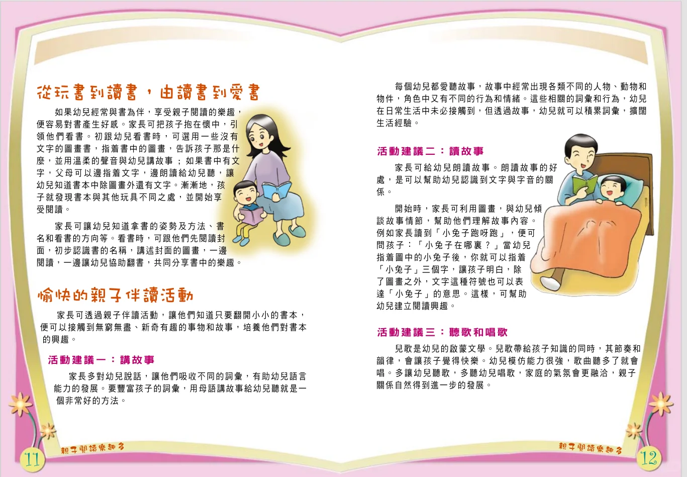 亲子阅读乐趣多