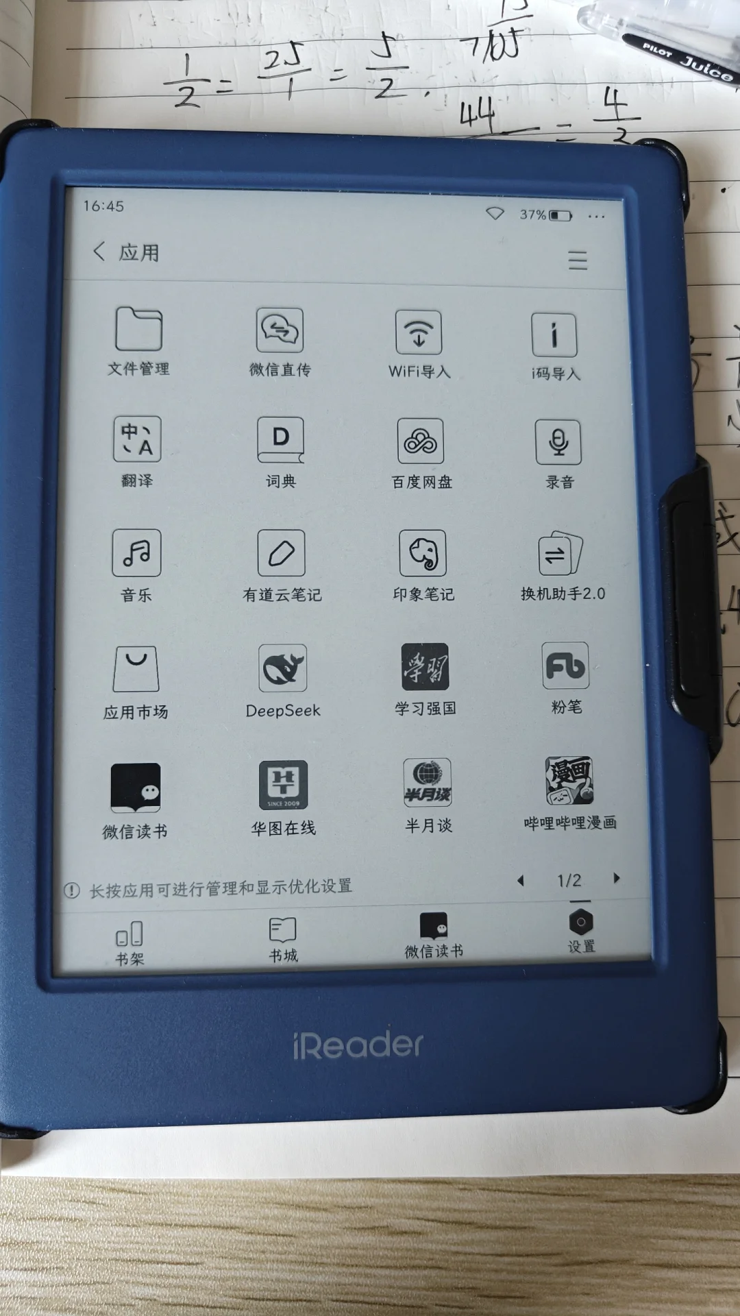 iReader neo2使用体验