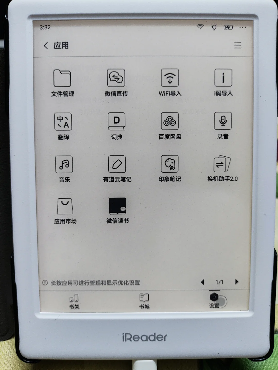 iReader读书