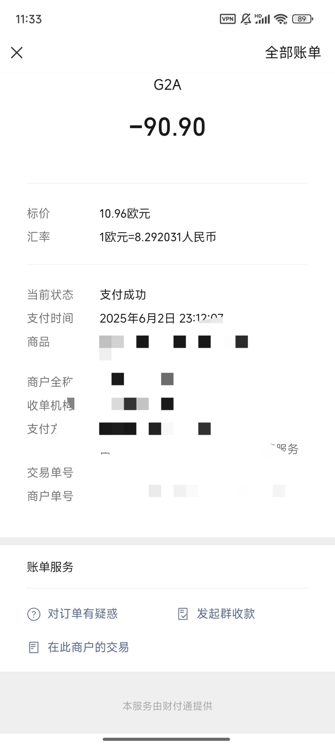 今日被骗90.9元😭