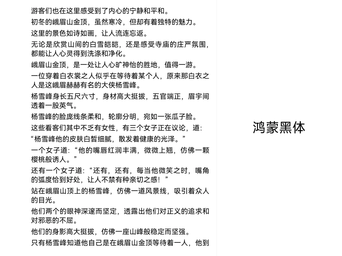 我常用的9个电子书字体