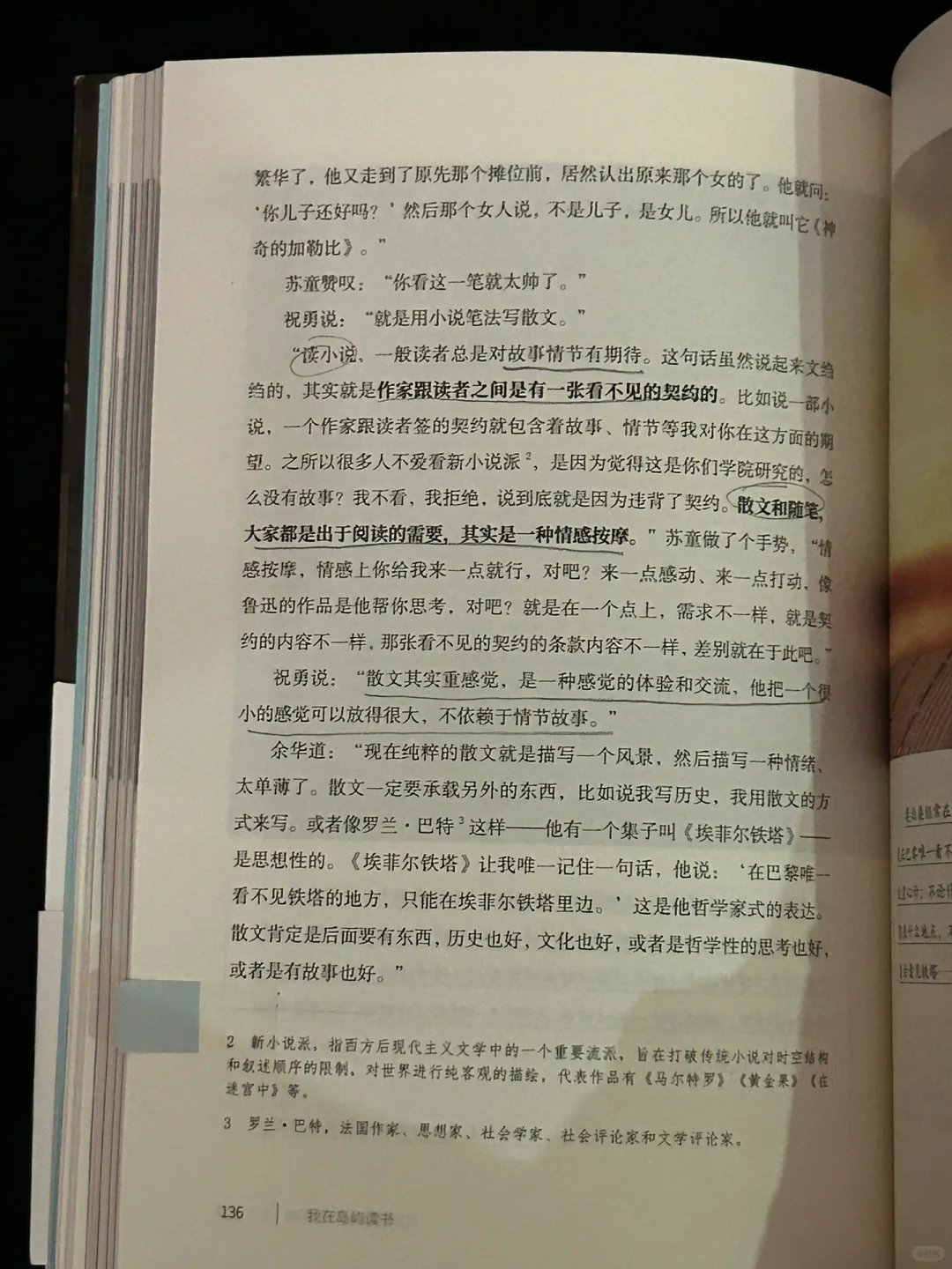 最近一次体会到阅读的意义……