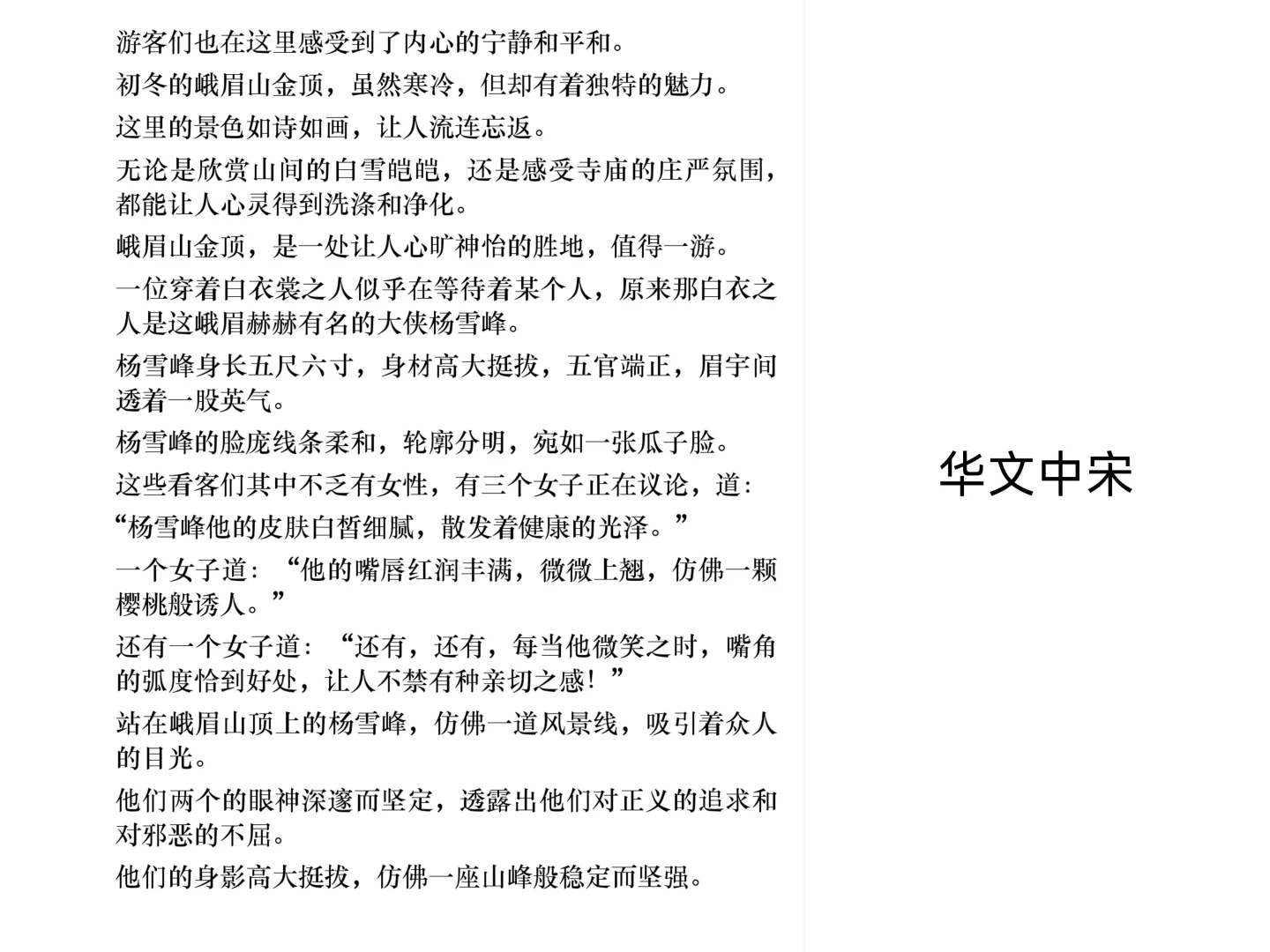 我常用的9个电子书字体