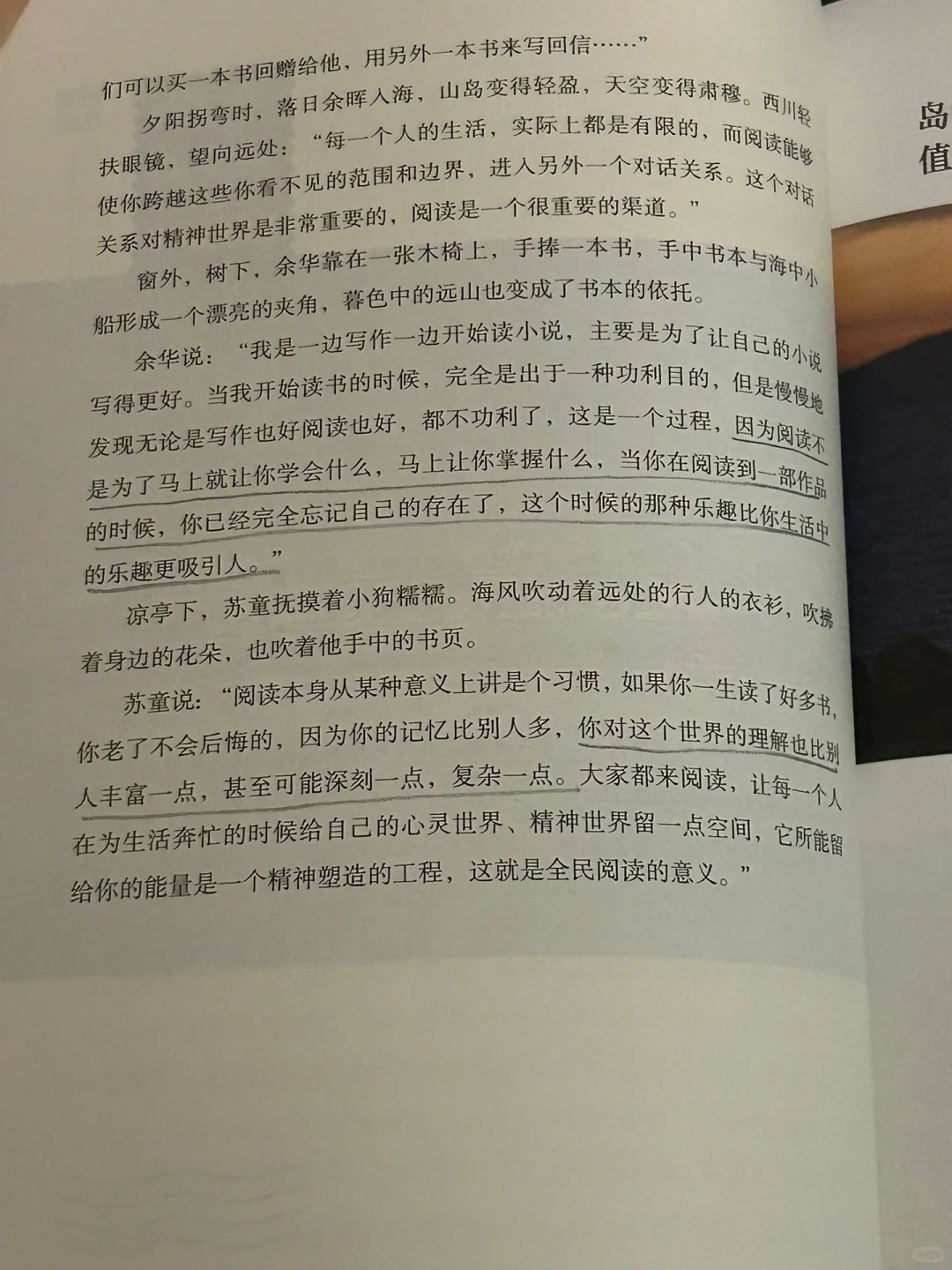 最近一次体会到阅读的意义……