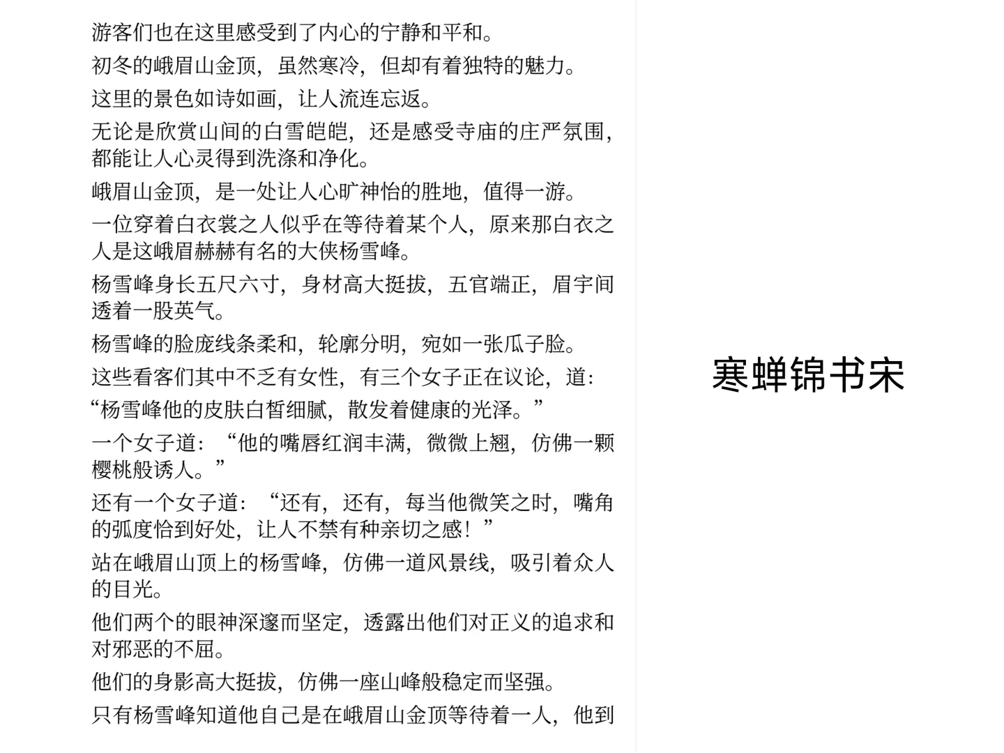 我常用的9个电子书字体