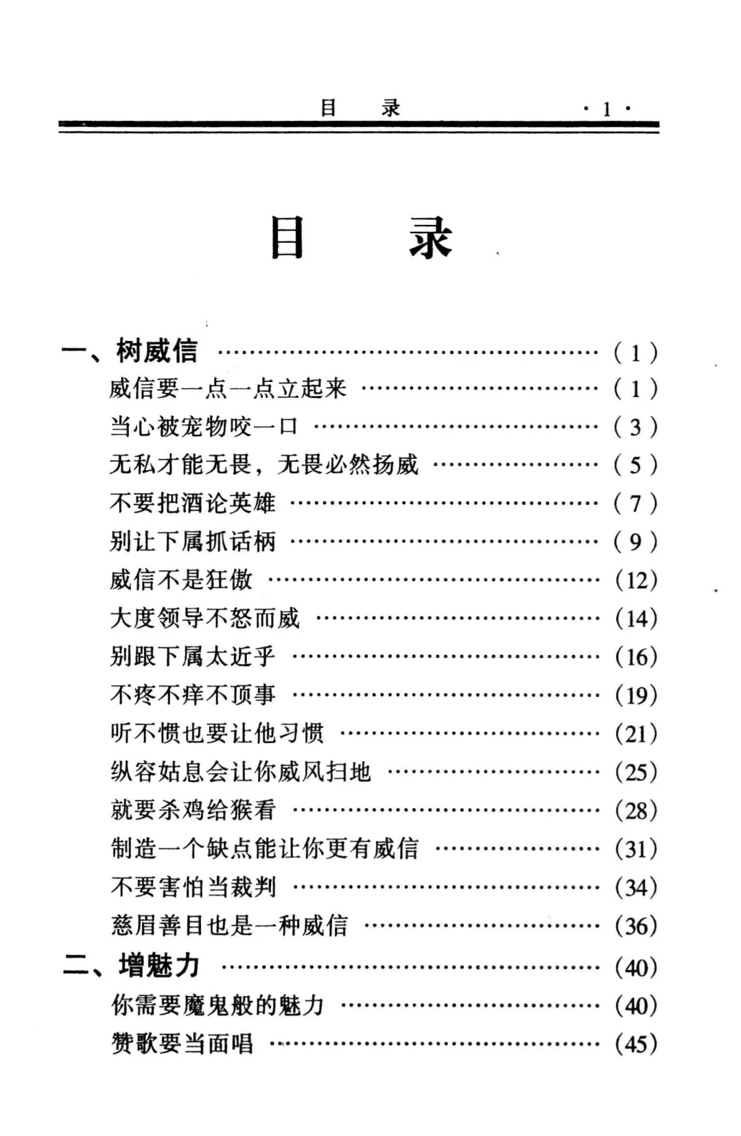 好书推荐，教你《怎么 笼络人心》