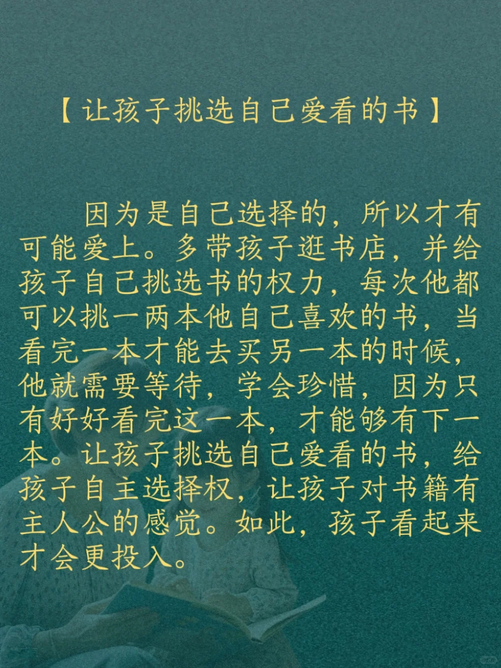 培养孩子的阅读习惯，让孩子爱上阅读……