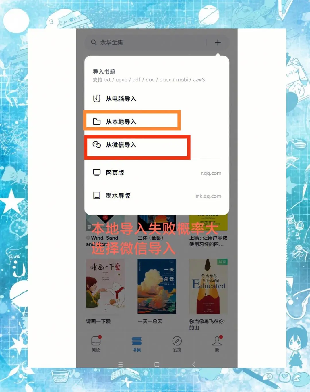 Zlib导入微信读书，6步搞定！