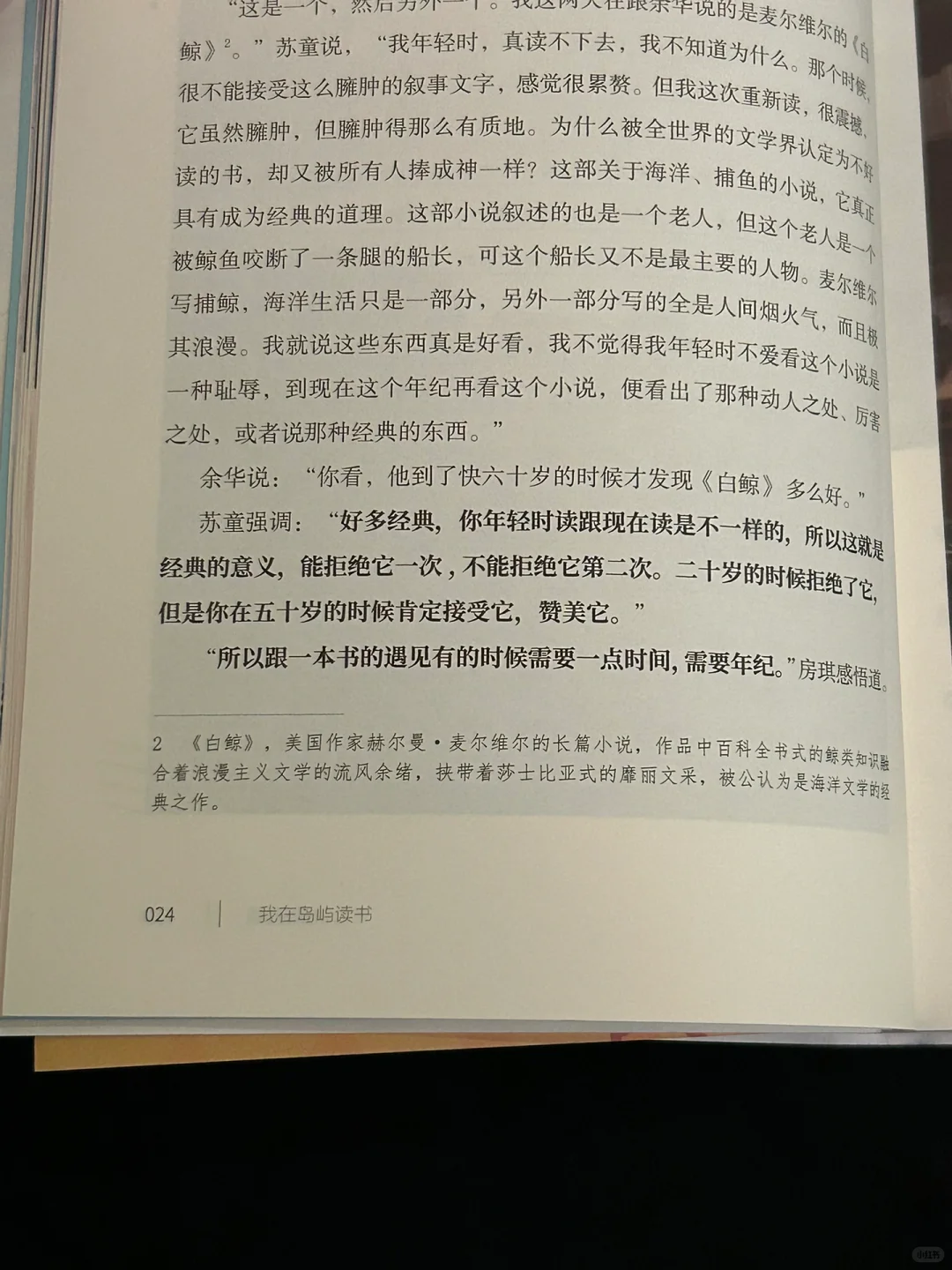 最近一次体会到阅读的意义……