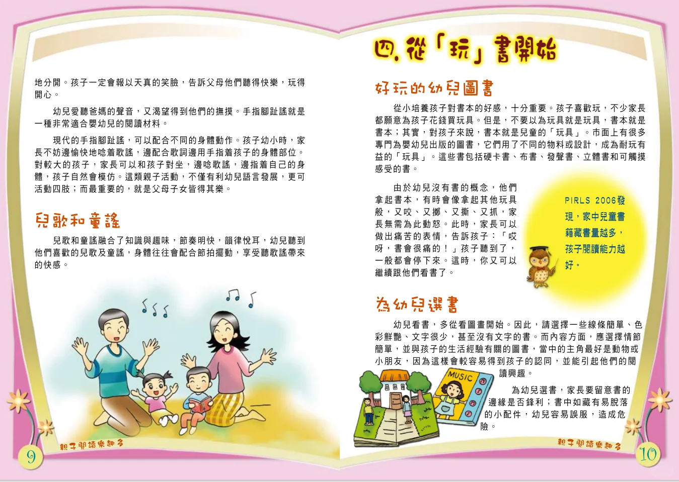 亲子阅读乐趣多
