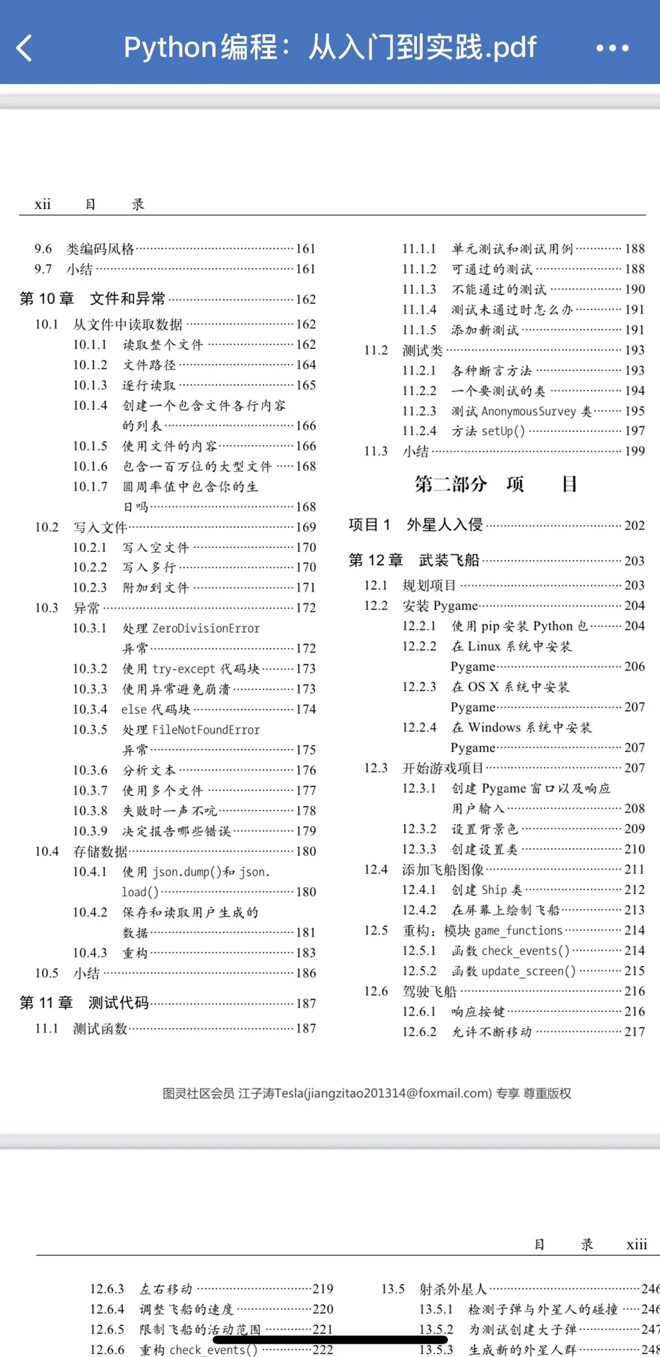 Python 0基础书籍推荐 电子版