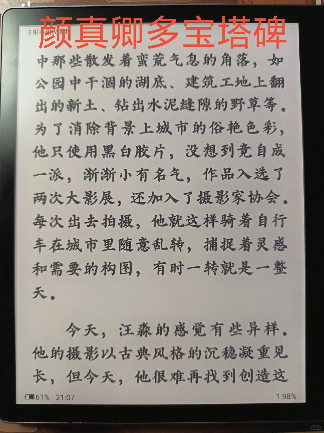 电纸书部分字体一览（汉王clear7turbo）