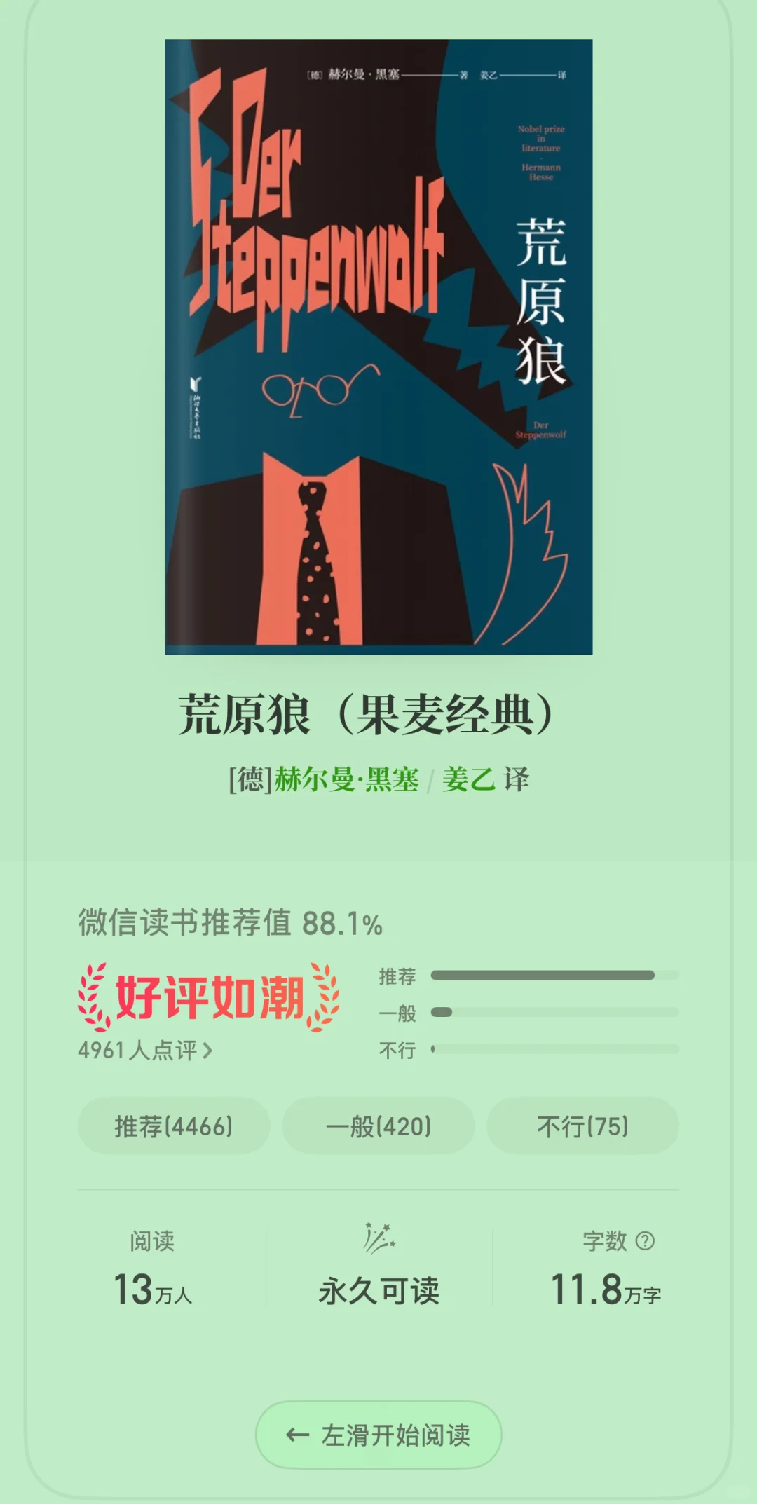 微信读书免费图书馆，薅到了黑塞，嘿嘿