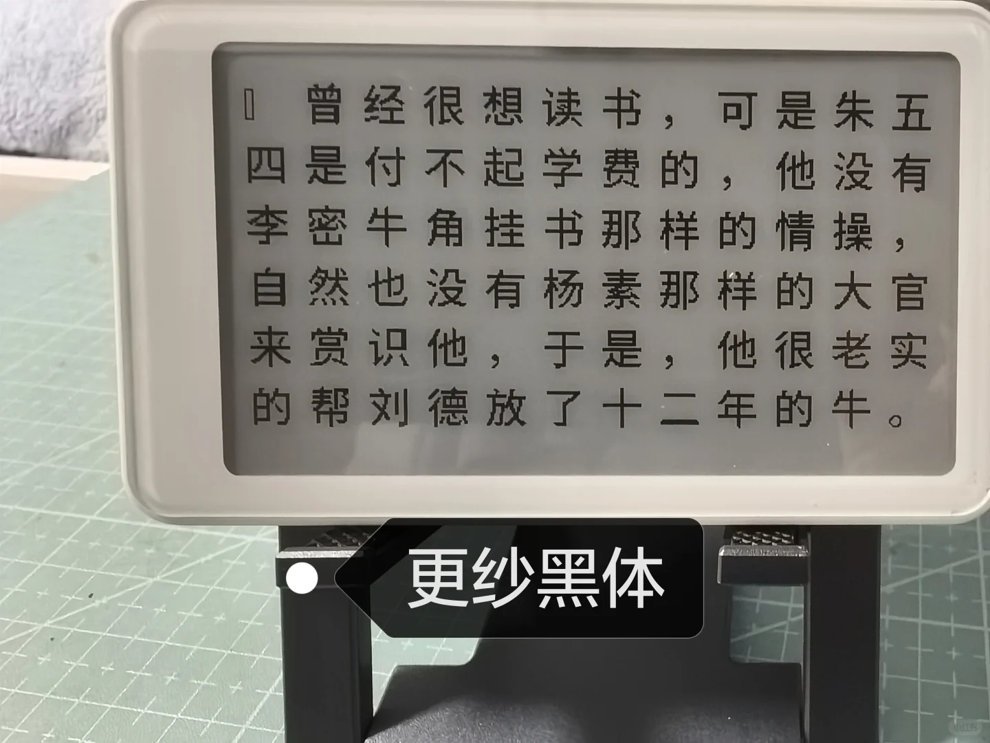 3.7寸掌上电纸书最喜欢的字体