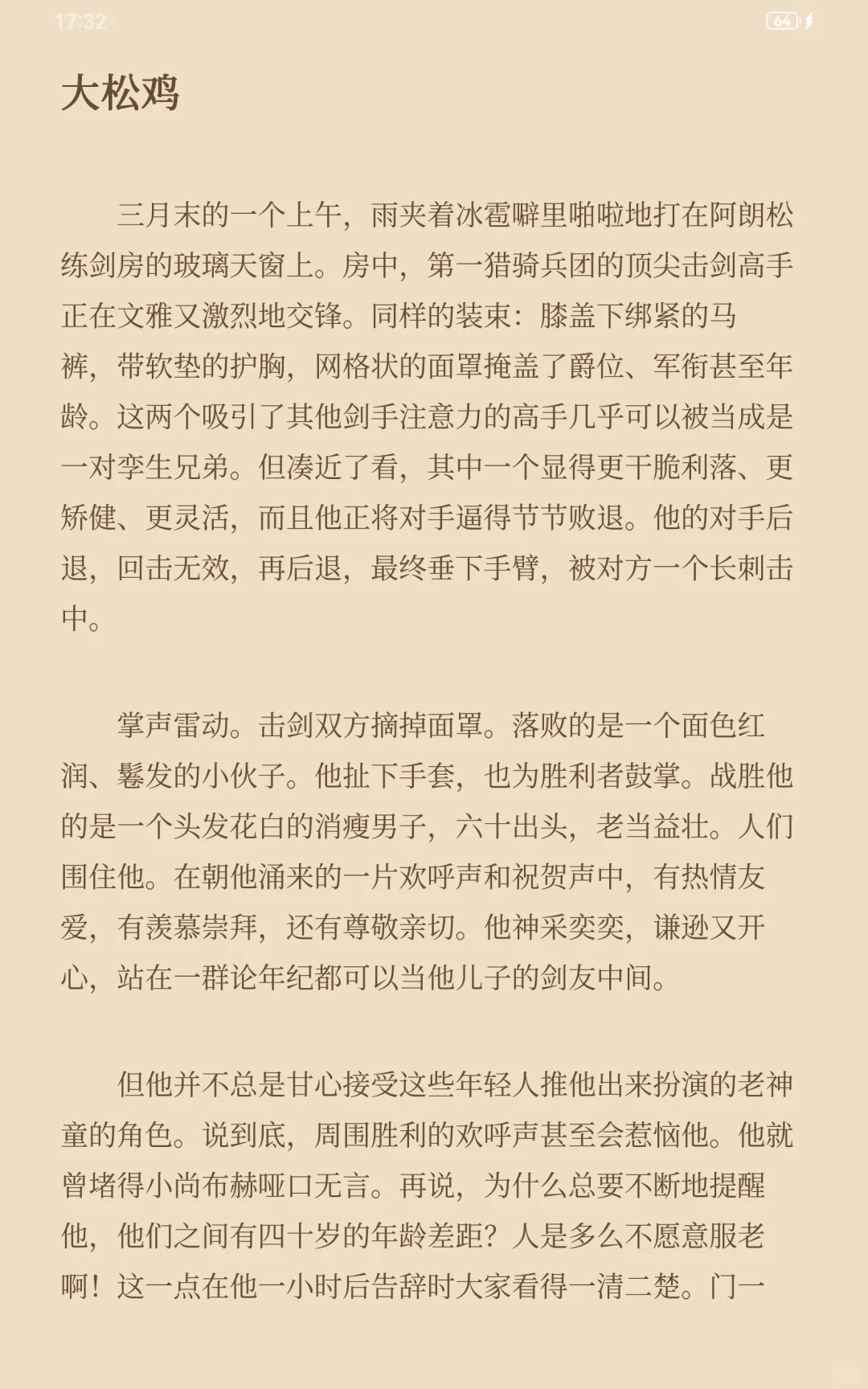 对比了好多款本地阅读器，终于让我找到了