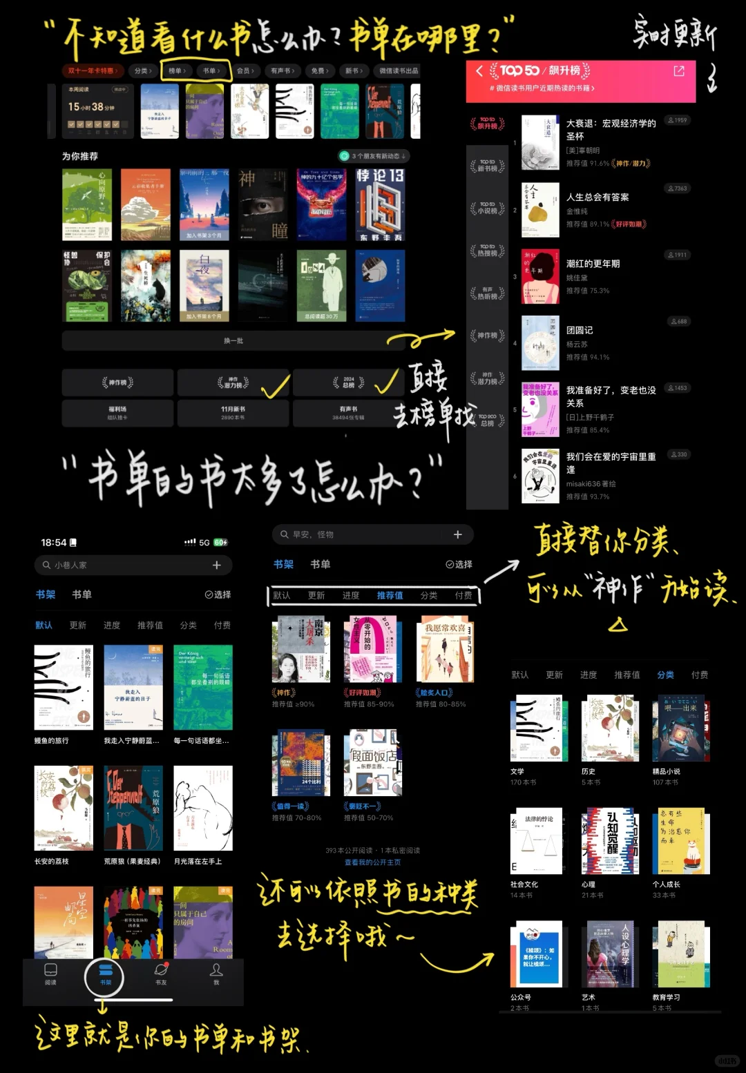 ✍️手写教程｜一篇文章教会你玩转微信读书📖！
