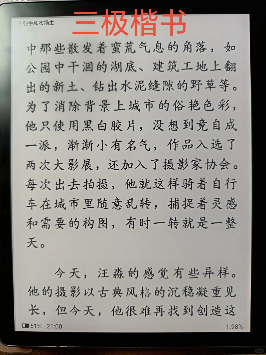 电纸书部分字体一览（汉王clear7turbo）