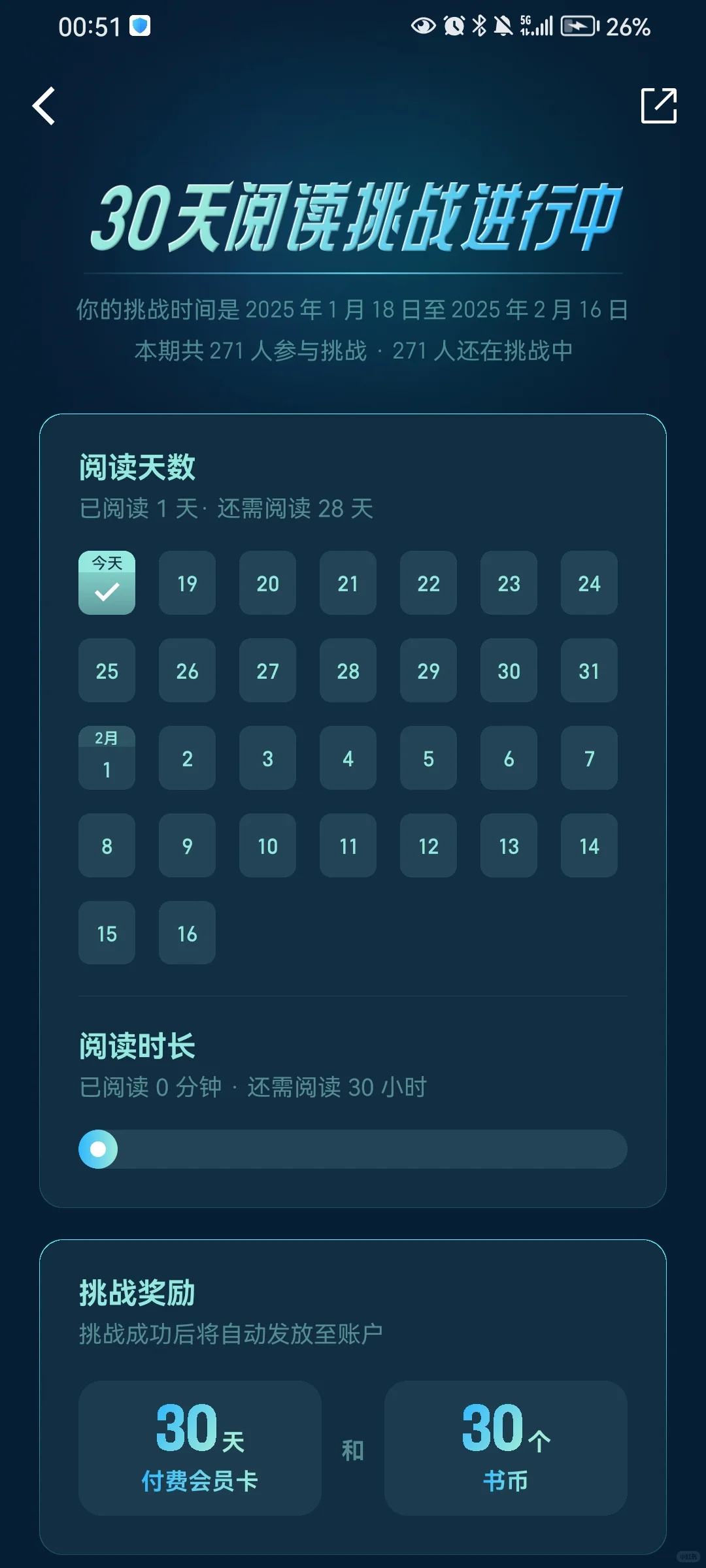 微信读书30天阅读挑战第一天