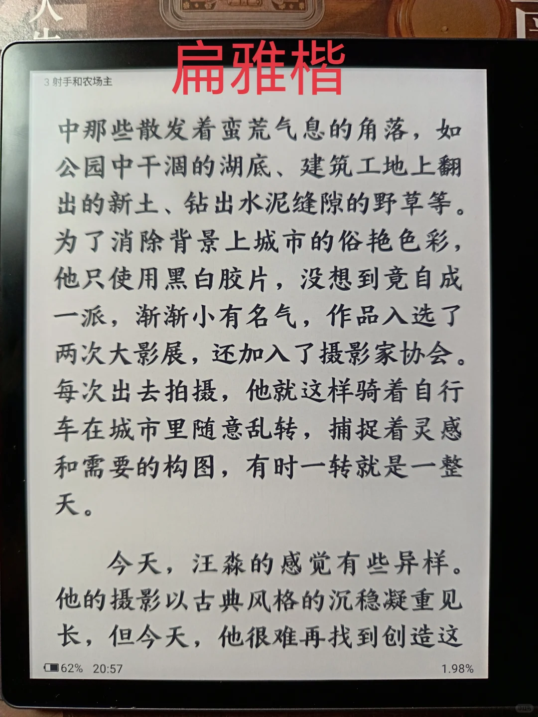 电纸书部分字体一览（汉王clear7turbo）