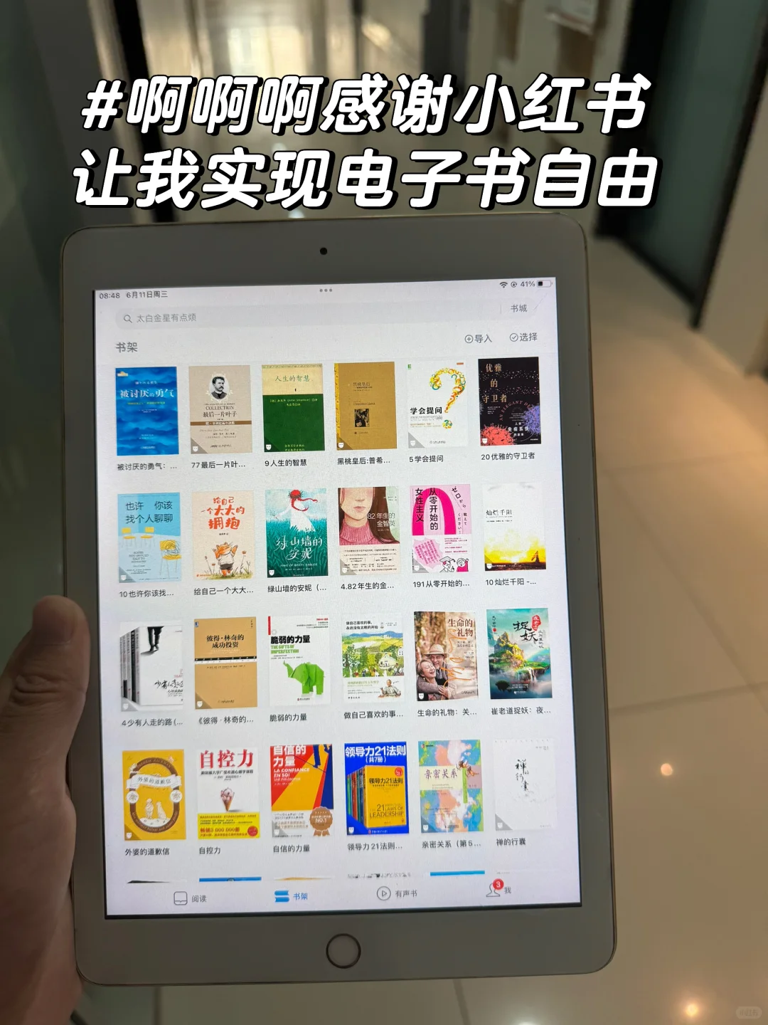 啊啊啊啊啊！电子书自由啦！