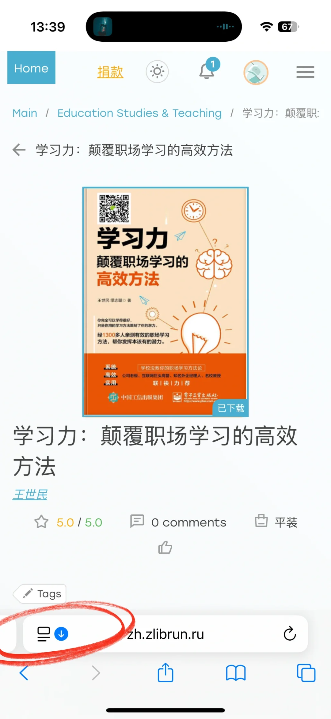 微信读书的付费平替 图书资源大集合