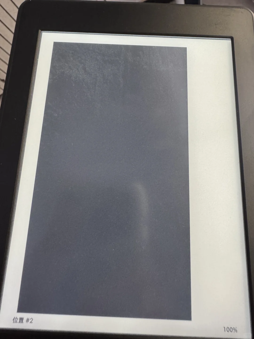 新买的kindle，这样的屏幕，要退吗？
