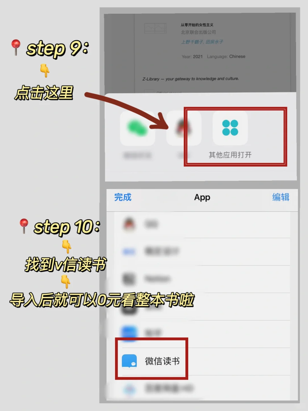 0元读书🔥10步教你实现iPad电子书自由❗