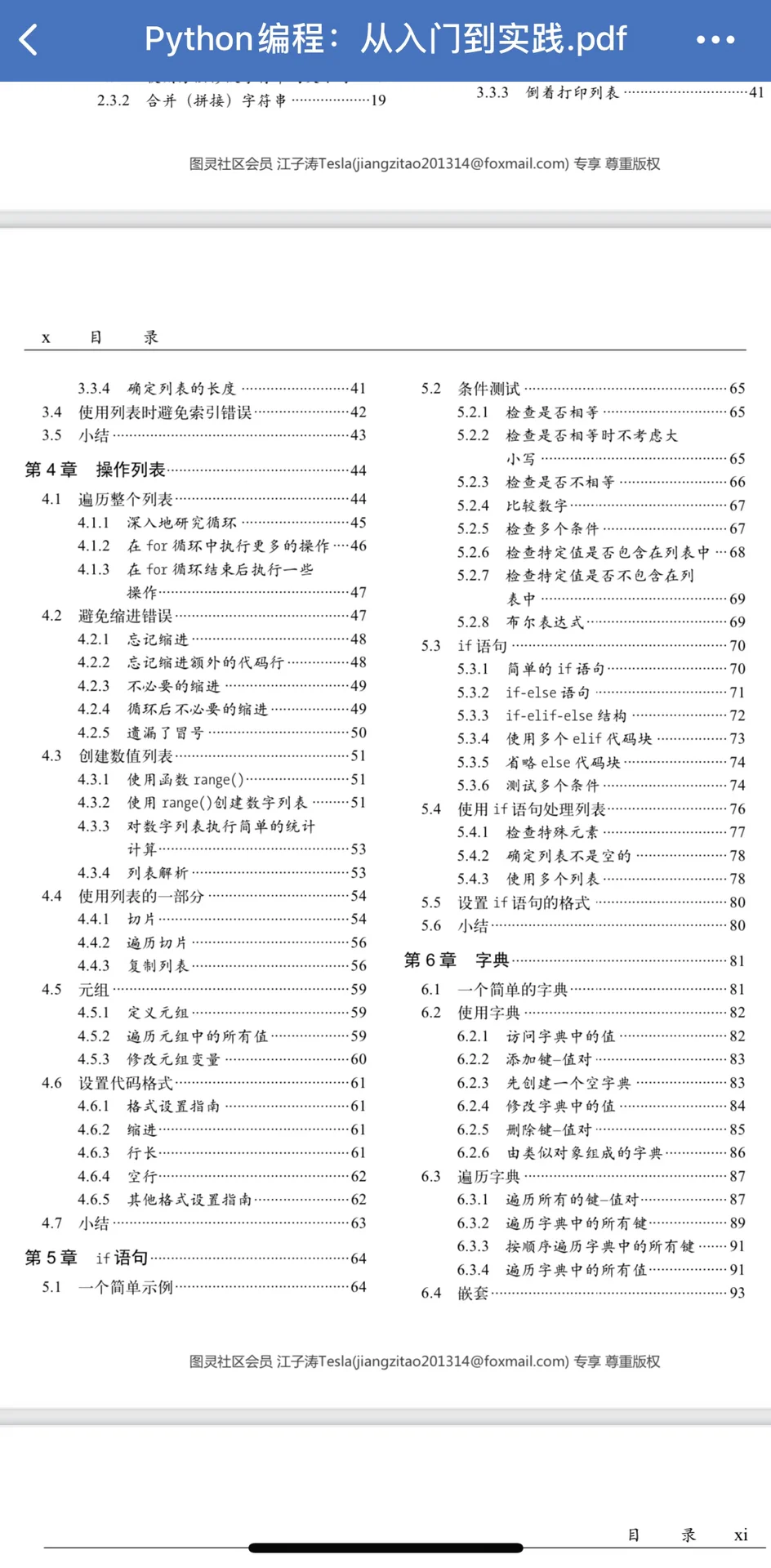 Python 0基础书籍推荐 电子版
