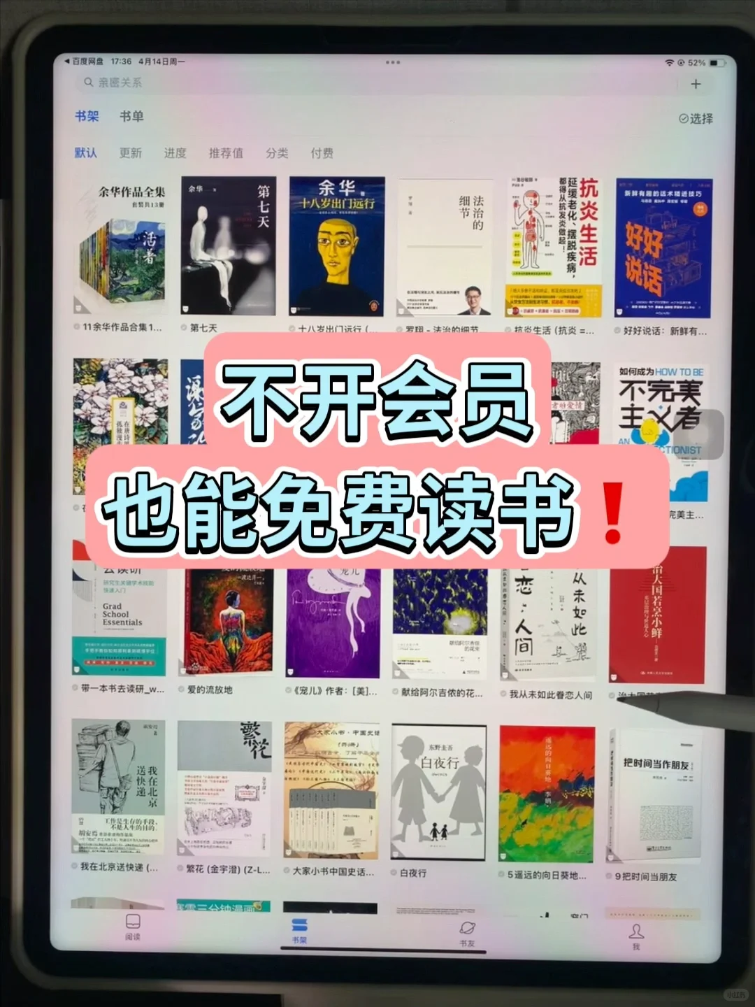 实现电子书自由，真的太香了