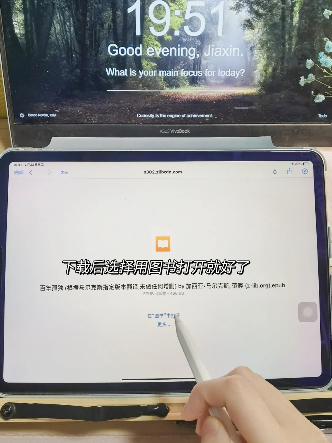 用iPad实现电子读书自由
