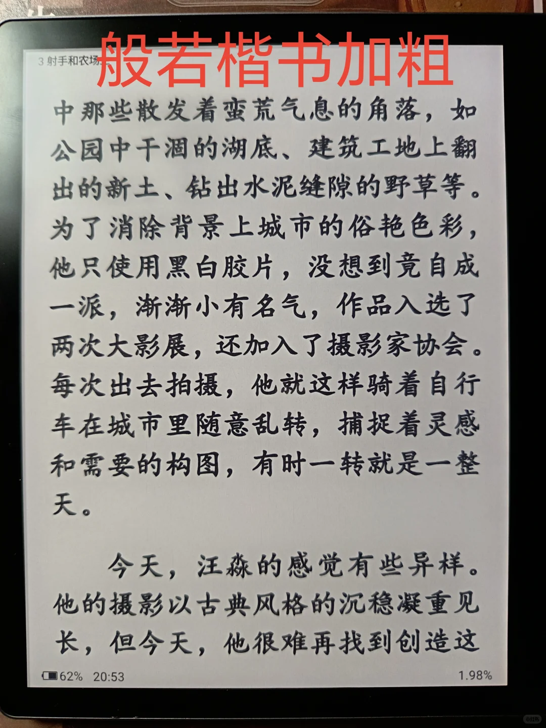 电纸书部分字体一览（汉王clear7turbo）