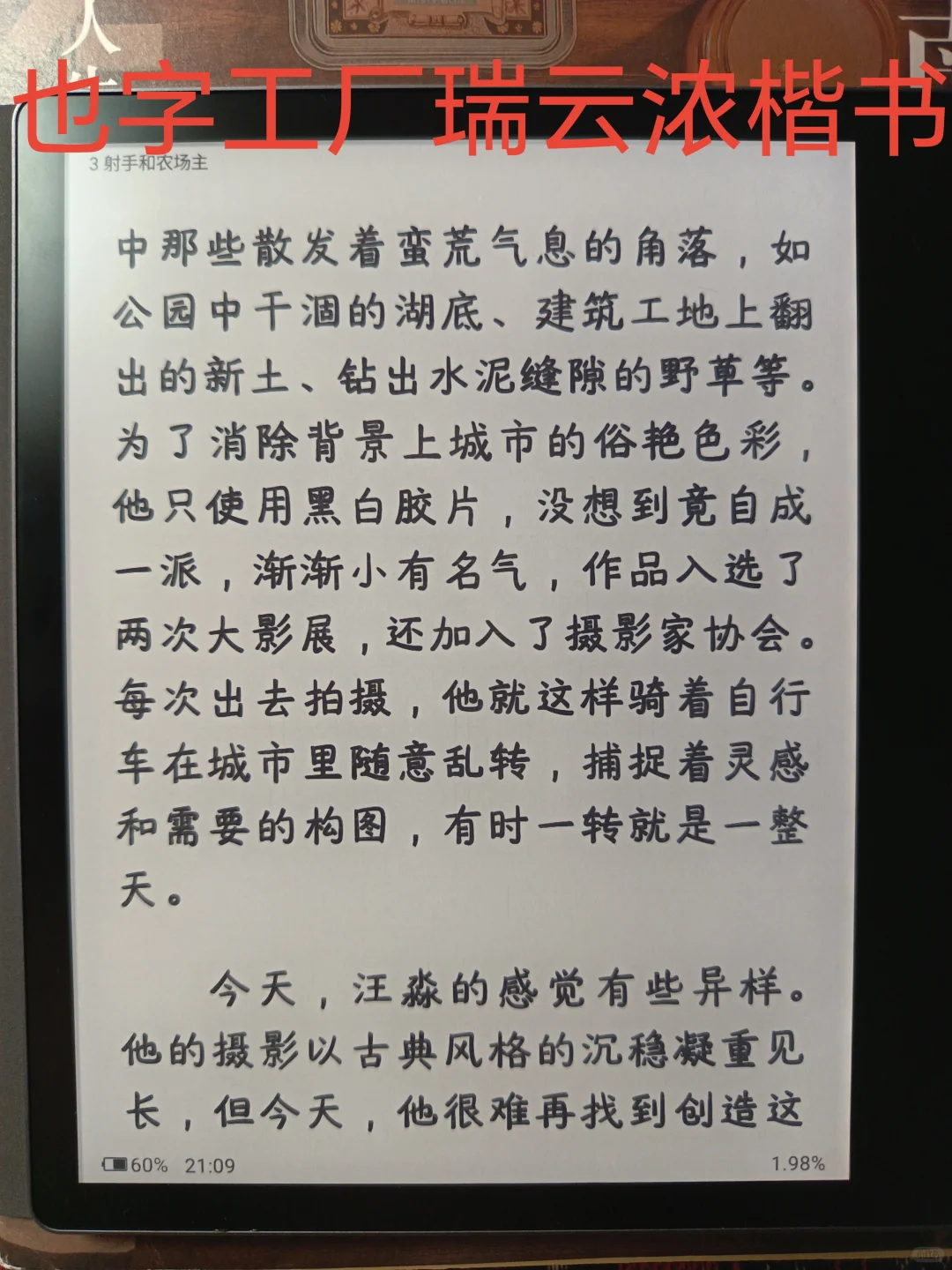 电纸书部分字体一览（汉王clear7turbo）