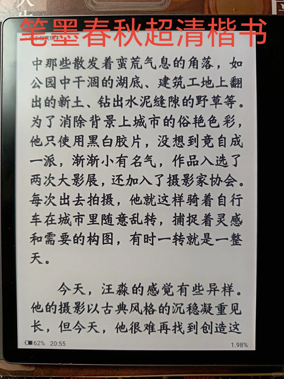 电纸书部分字体一览（汉王clear7turbo）