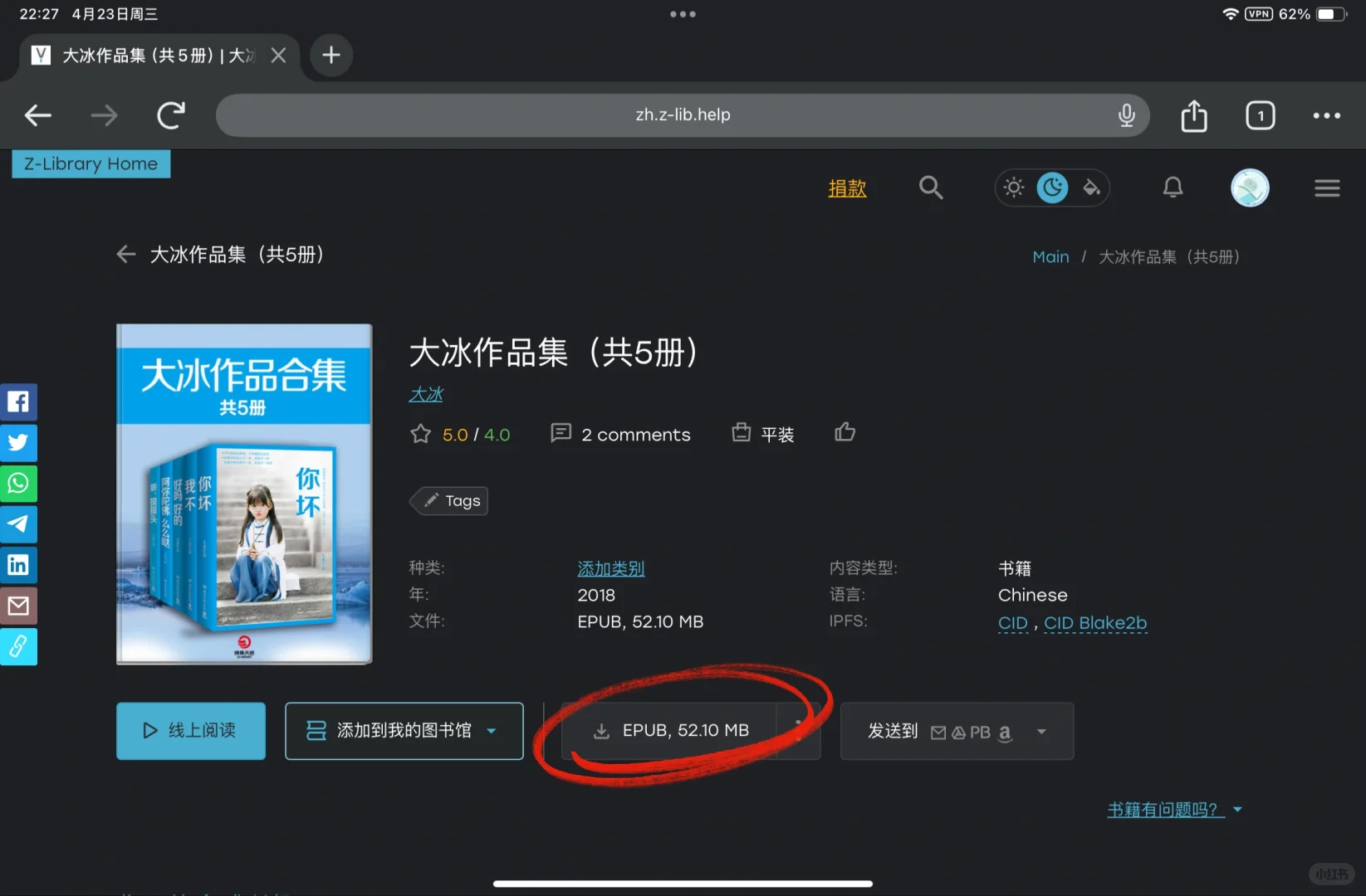 世界读书日：教你用iPad实现读书自由