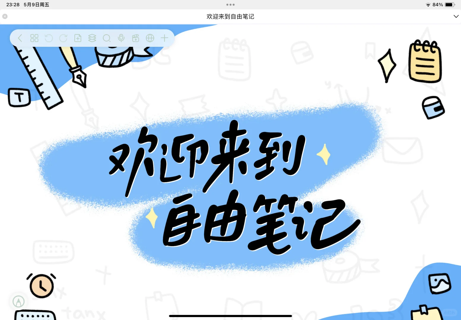 😱救命！自由笔记你真的很牛！！！