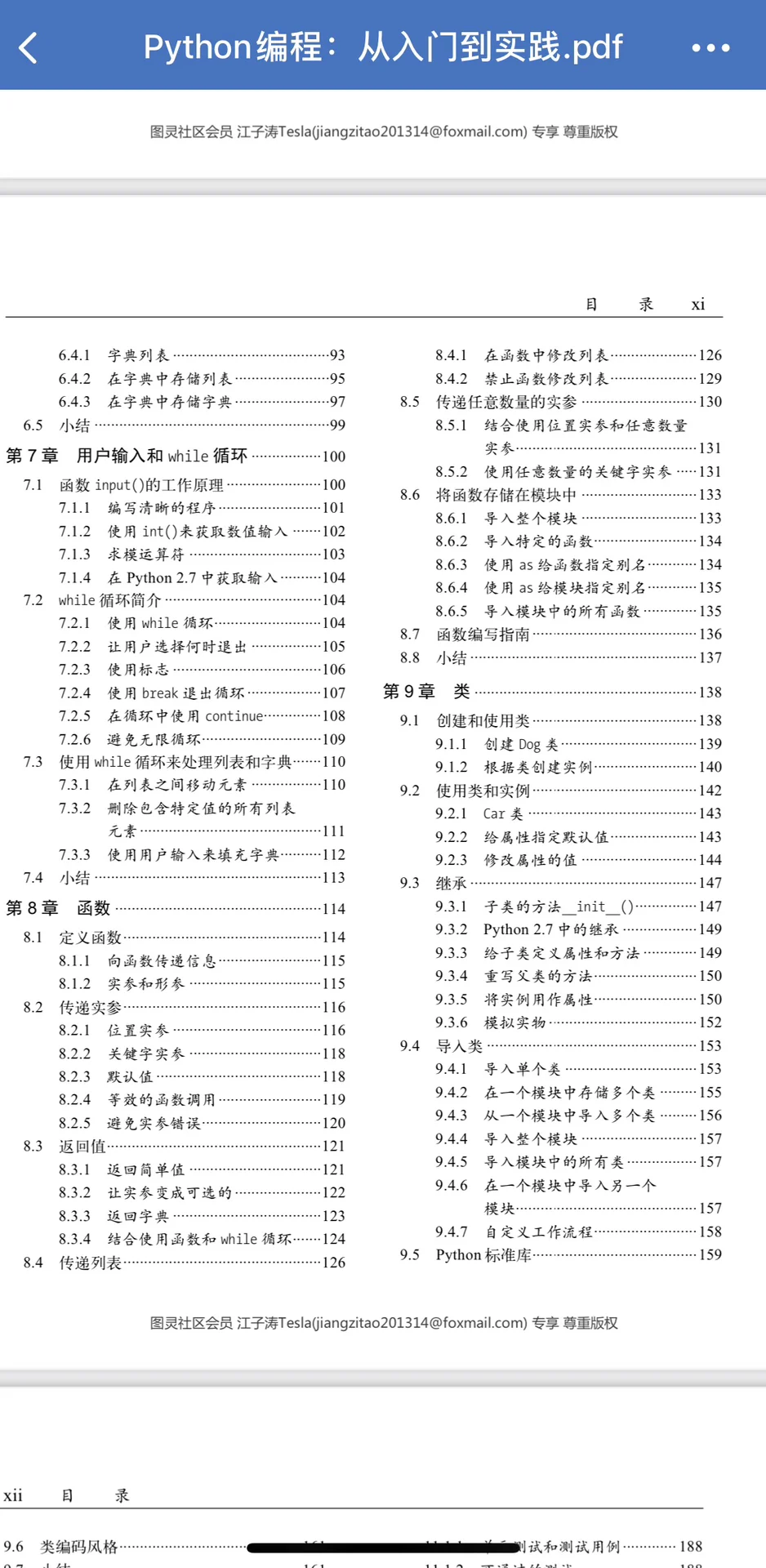 Python 0基础书籍推荐 电子版